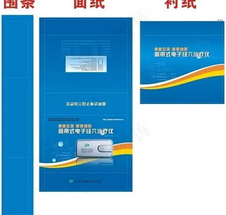 治疗仪包装图片