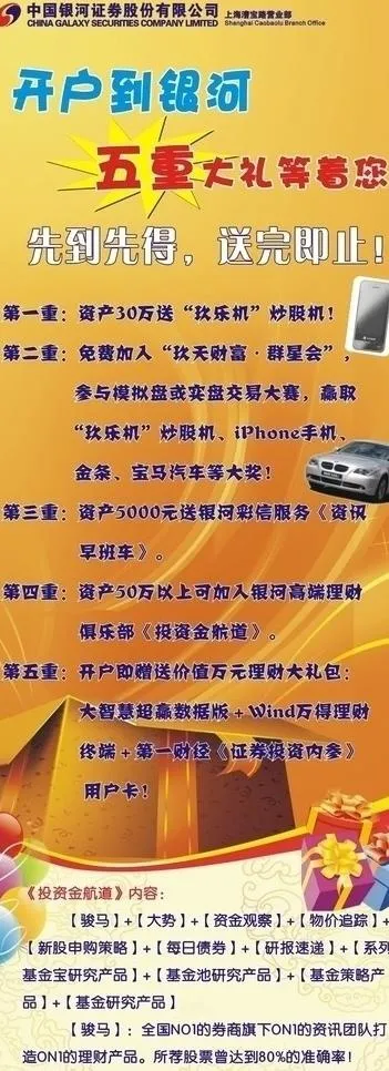 银河证券易拉宝展架图片cdr矢量模版下载