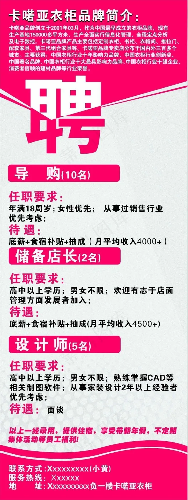 招聘展架cdr矢量模版下载