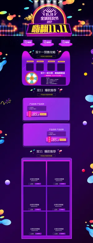 淘宝天猫嗨翻1111双十一首页