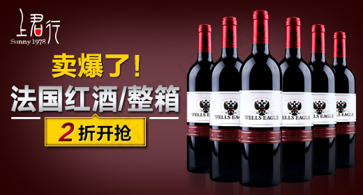 红酒钻展图psd模版下载