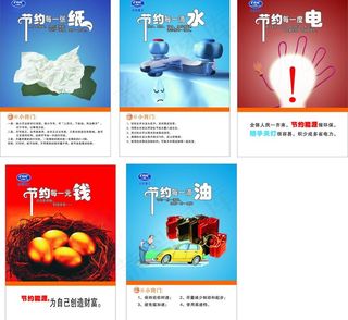 建设节约型社会图片