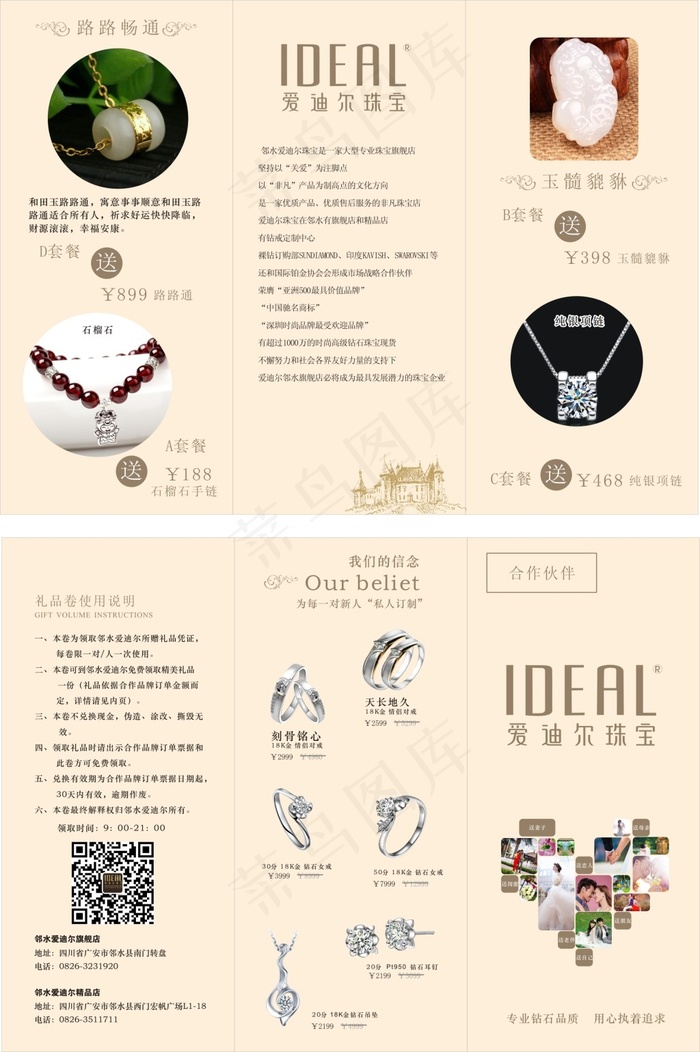 爱迪尔礼品卷cdr矢量模版下载