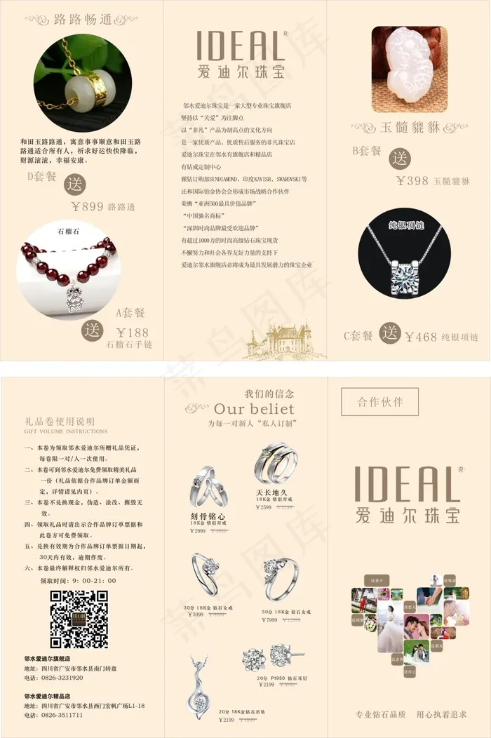 爱迪尔礼品卷cdr矢量模版下载