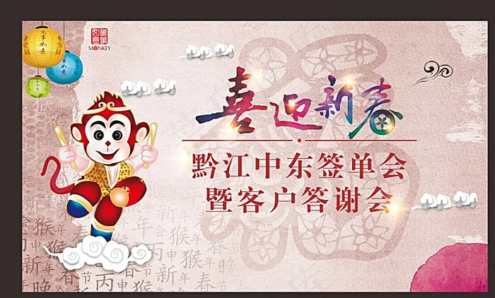 新春客户答谢会图片cdr矢量模版下载