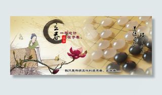 淘宝海报围棋海报立春海报节气海报