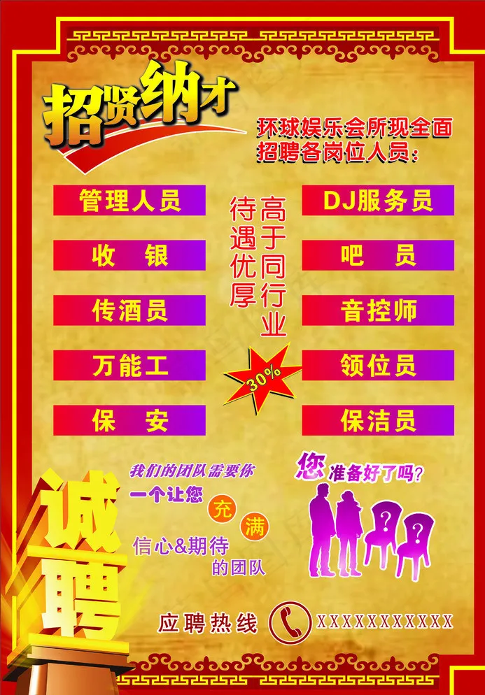 招聘图片cdr矢量模版下载