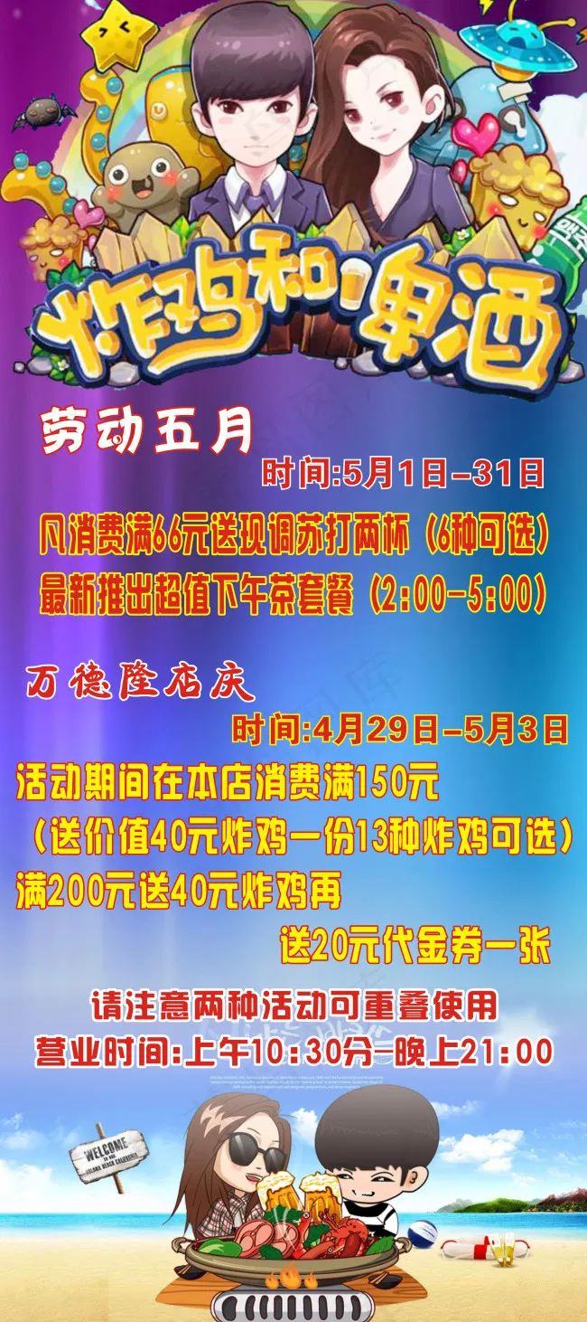来自星星的你韩国炸鸡啤酒