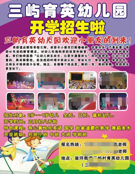 幼儿园招生宣传单cdr矢量模版下载