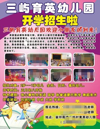 幼儿园招生宣传单