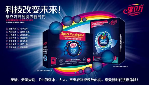 泉立方洗衣片广告psd模版下载