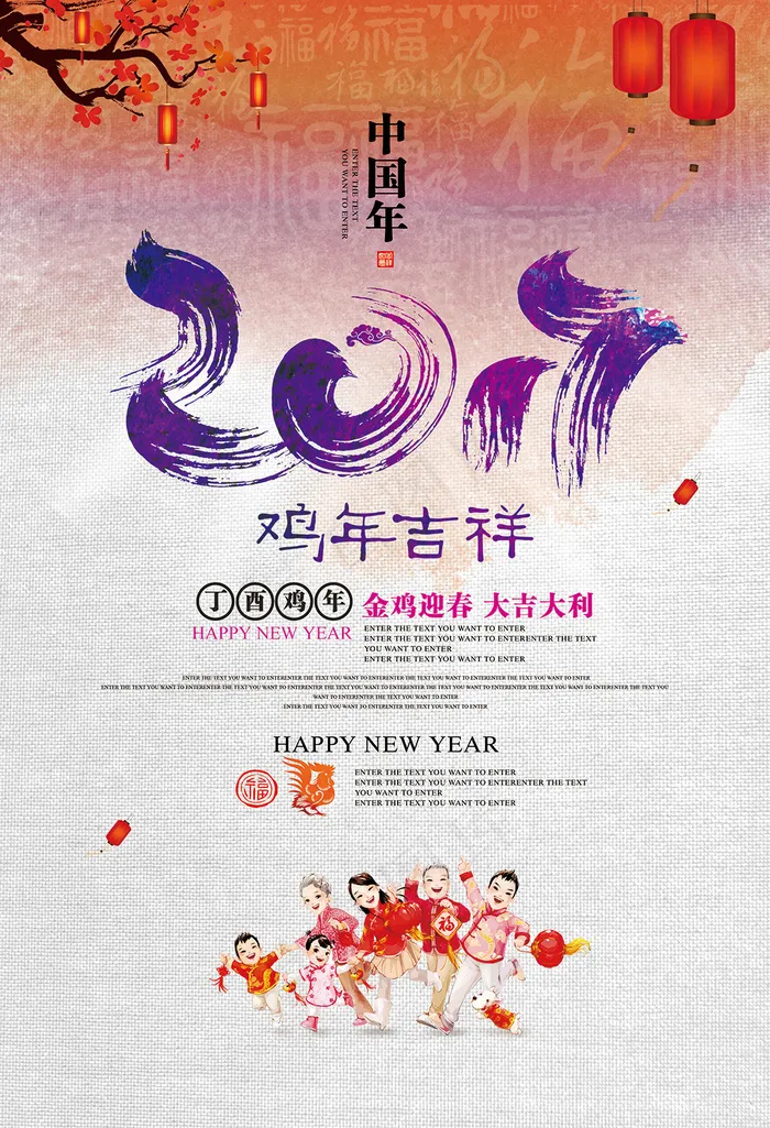 2017鸡年宣传海报展板dm单页(3437X5031(DPI:300))psd模版下载