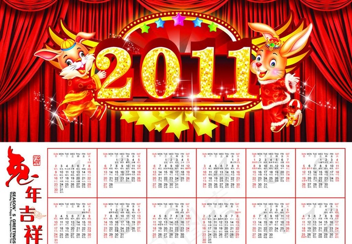 2011年日历图片