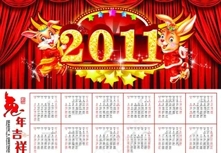 2011年日历图片