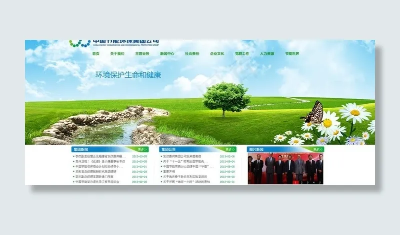 环保节能图片psd模版下载