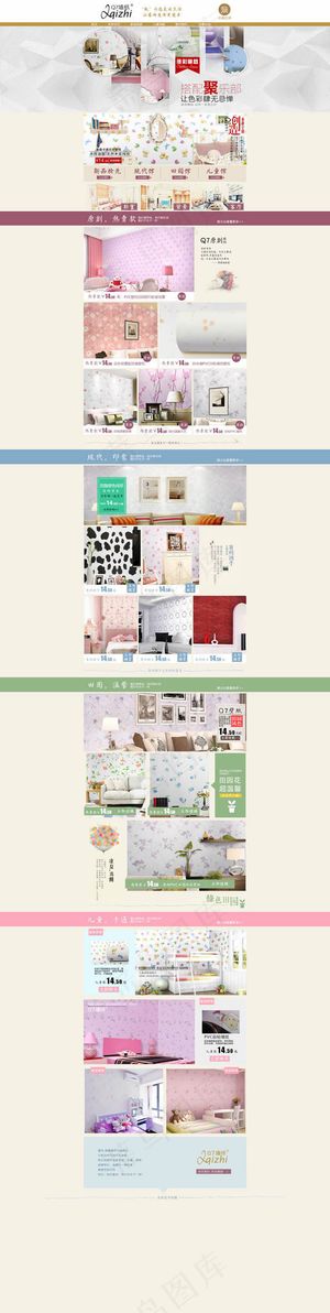 淘宝墙纸店装修模板