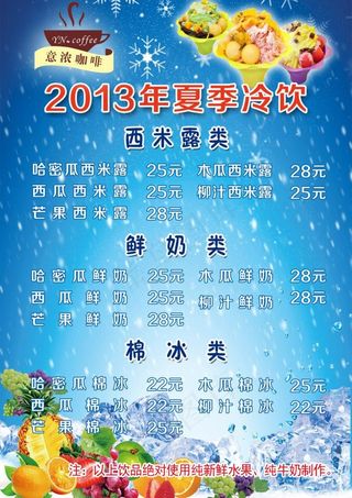夏季冷饮海报图片