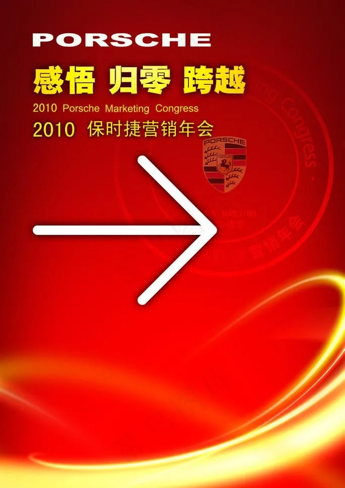 年会入场指示牌图片psd模版下载