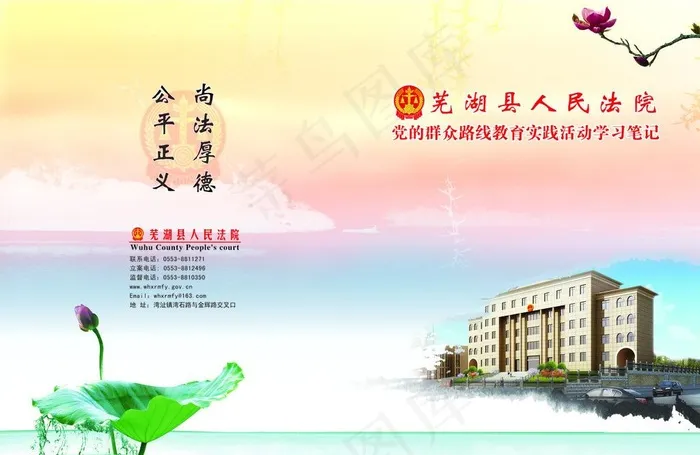 法院封面图片(4961X3508(DPI:300))psd模版下载