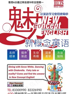 新概念英语海报图片
