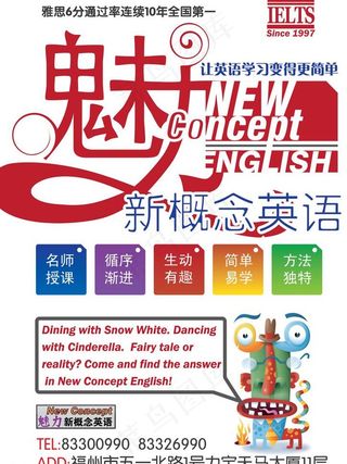 新概念英语海报图片