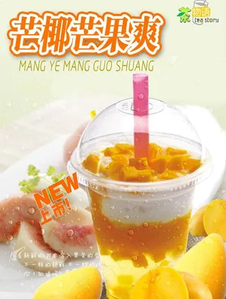 芒椰芒果爽图片