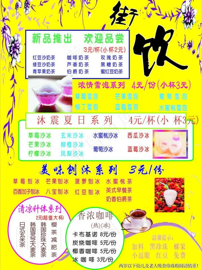 浓情街饮图片cdr矢量模版下载