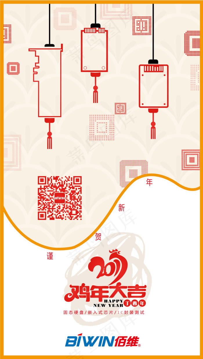 鸡年创意固态硬盘SSD 灯笼ai矢量模版下载