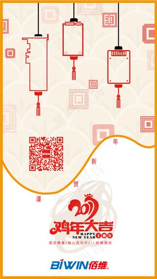 鸡年创意固态硬盘SSD 灯笼