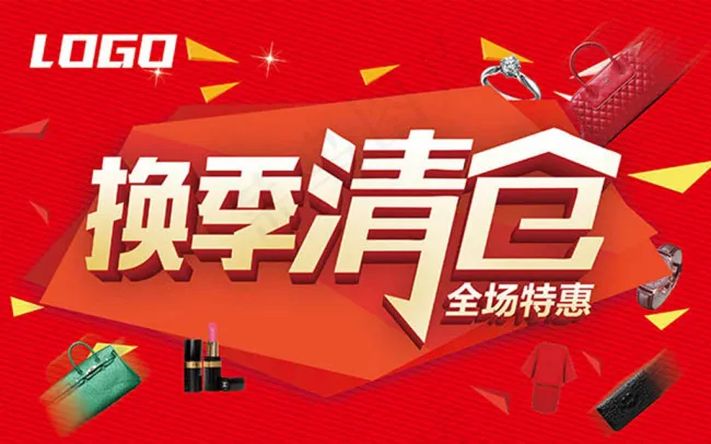 商场换季清仓促销广告模板psd模版下载