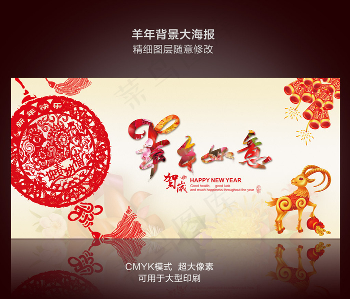 羊年背景大海报设计2(7000X3400(DPI:90))psd模版下载