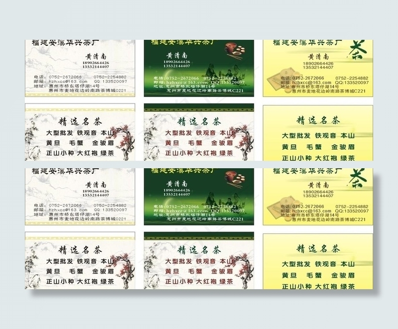 福建安溪华兴茶厂图片cdr矢量模版下载