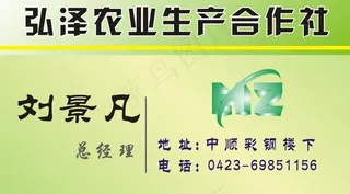 农业生产合作社名片图片