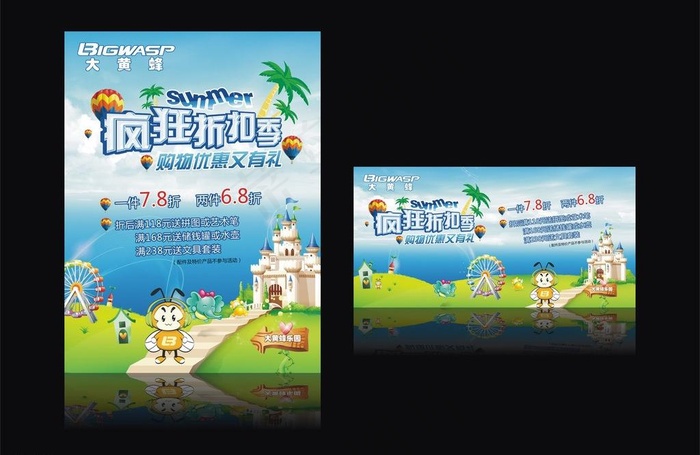 夏天促销海报图片(2480X3307(DPI:300))psd模版下载