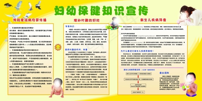 妇幼保健知识宣传(6804X3401(DPI:72))psd模版下载