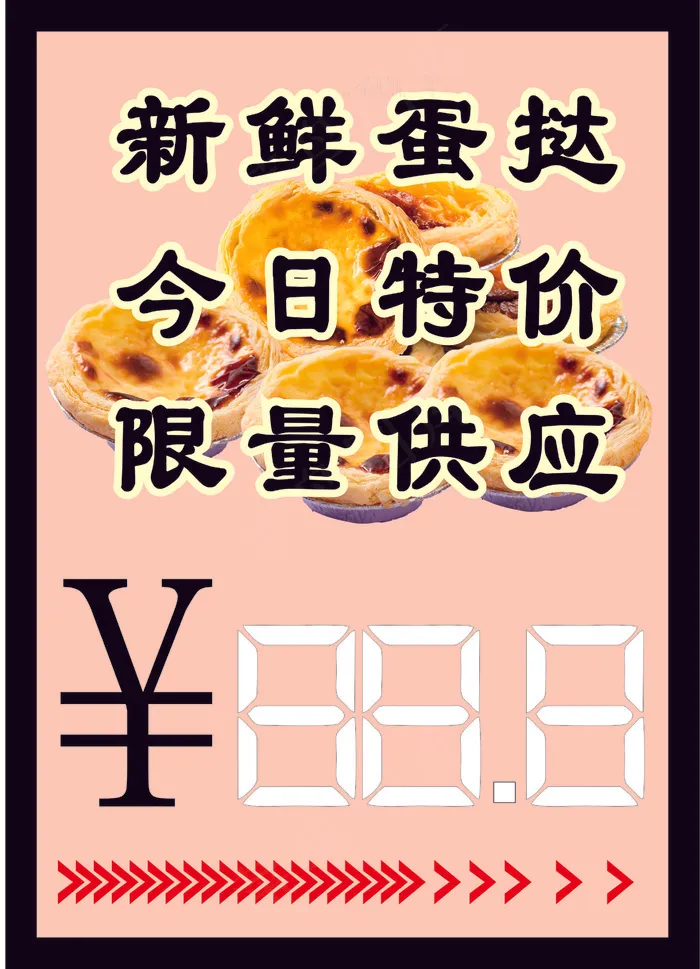 蛋挞pop随时改价海报cdr矢量模版下载