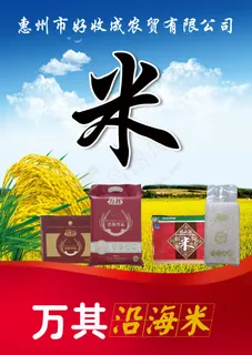 大米广告图片PSD高清下载