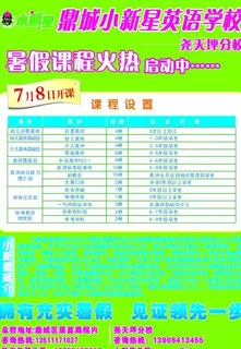 小新星招生海报图片