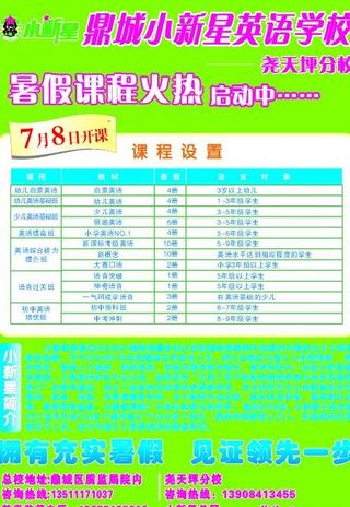 小新星招生海报图片