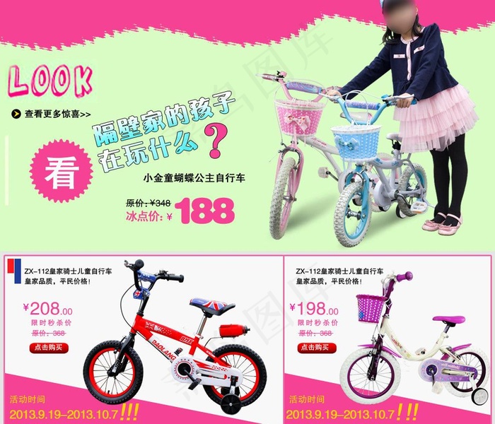 儿童自行车首页海报图片psd模版下载