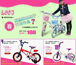 儿童自行车首页海报图片