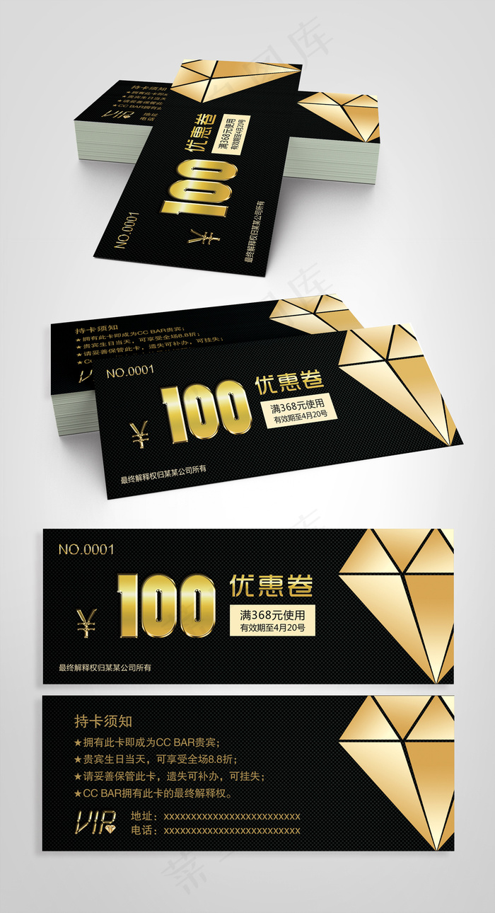 钻石商务VIP卡代金卷psd模版下载