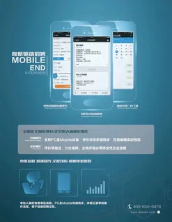 简约科技移动招聘海报