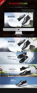 淘宝男鞋夏季海报PSD模板