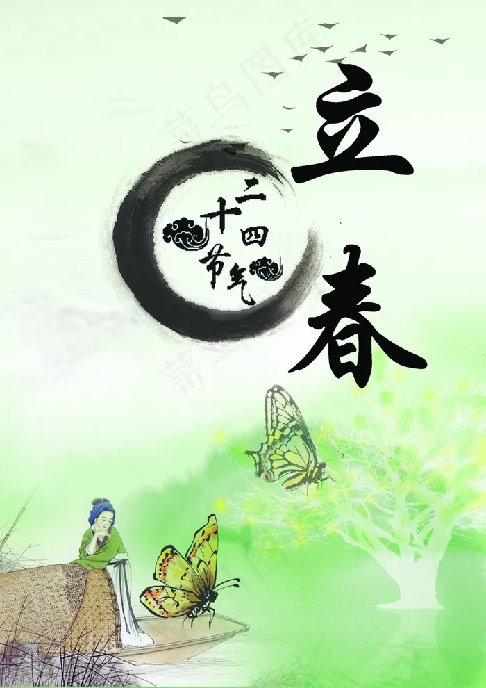 24节气之立春(2171X3071(DPI:300))psd模版下载