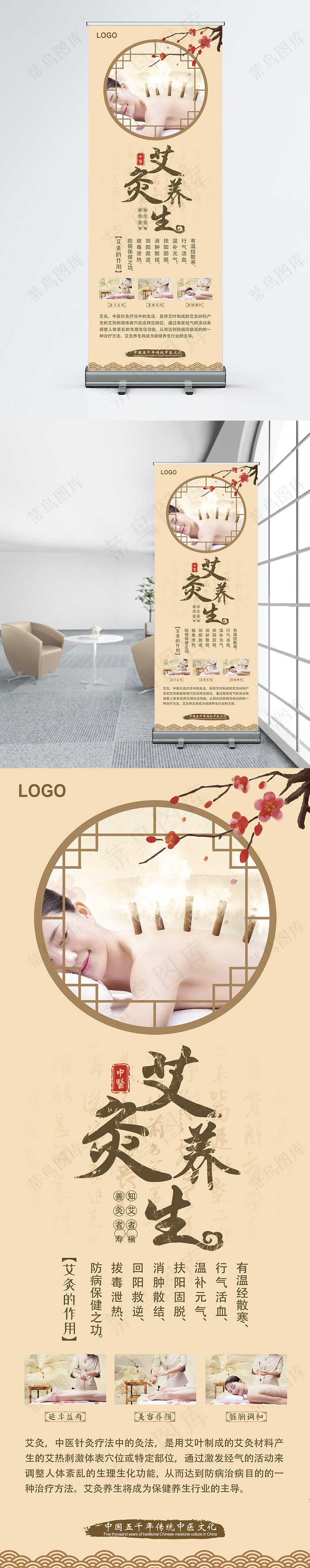 中国风艾灸展架