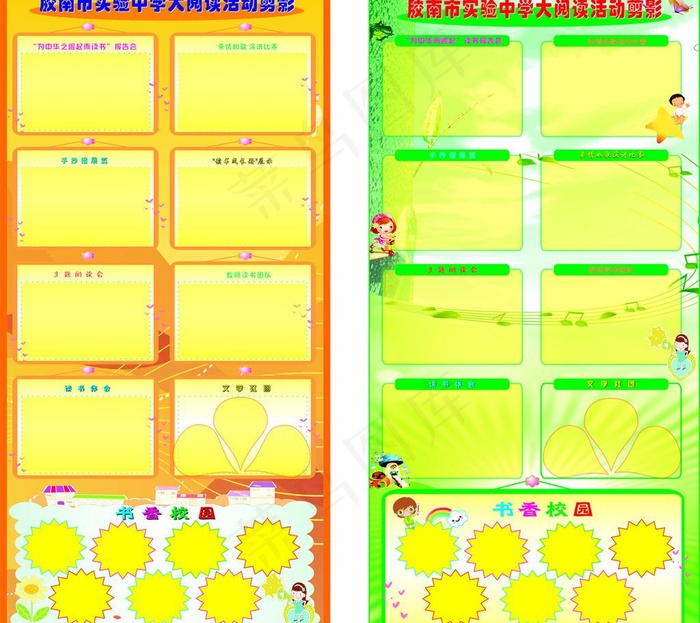 学校宣传栏图片cdr矢量模版下载