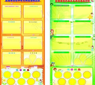 学校宣传栏图片