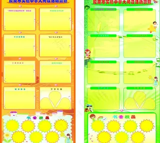 学校宣传栏图片