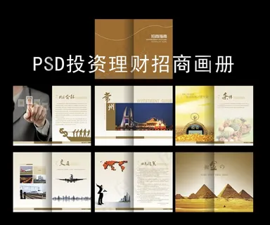 投资招商画册设计 投资招商画册设计